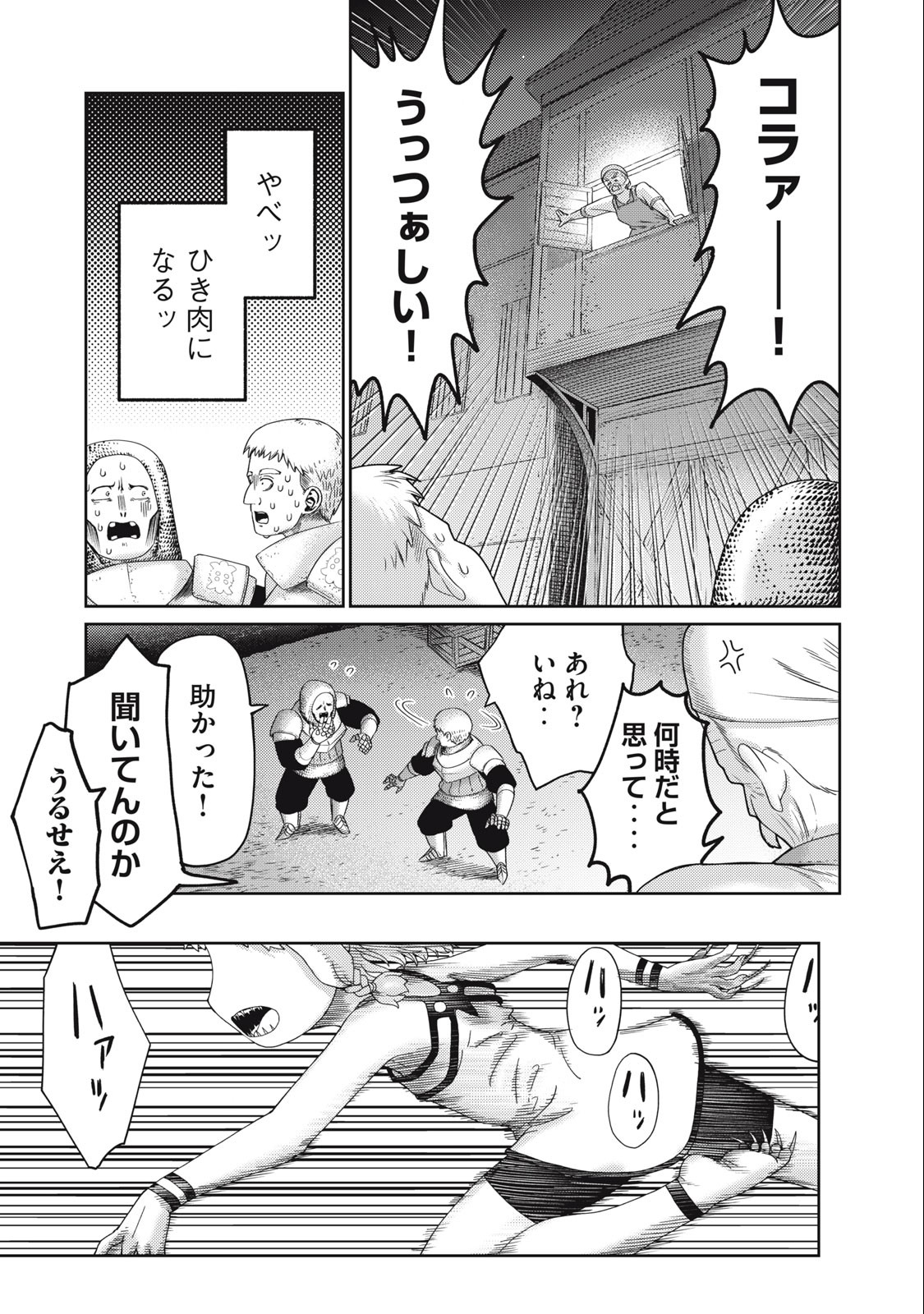 Little Horn - Isekai Yuusha to Muramusume Chapter 16 19ページ