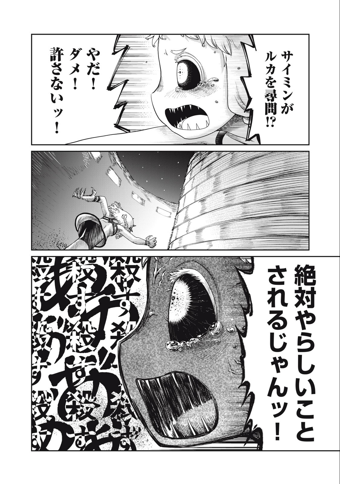 Little Horn - Isekai Yuusha to Muramusume Chapter 16 20ページ