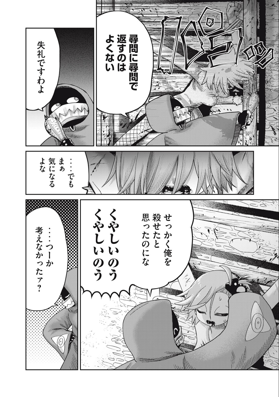 Little Horn - Isekai Yuusha to Muramusume Chapter 16 4ページ