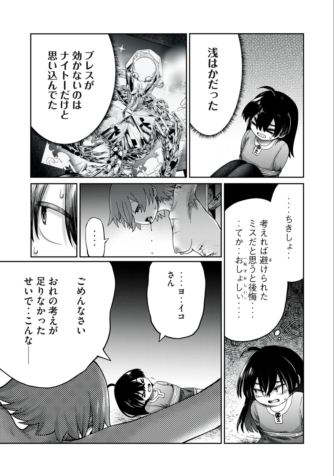 Little Horn - Isekai Yuusha to Muramusume Chapter 16 7ページ