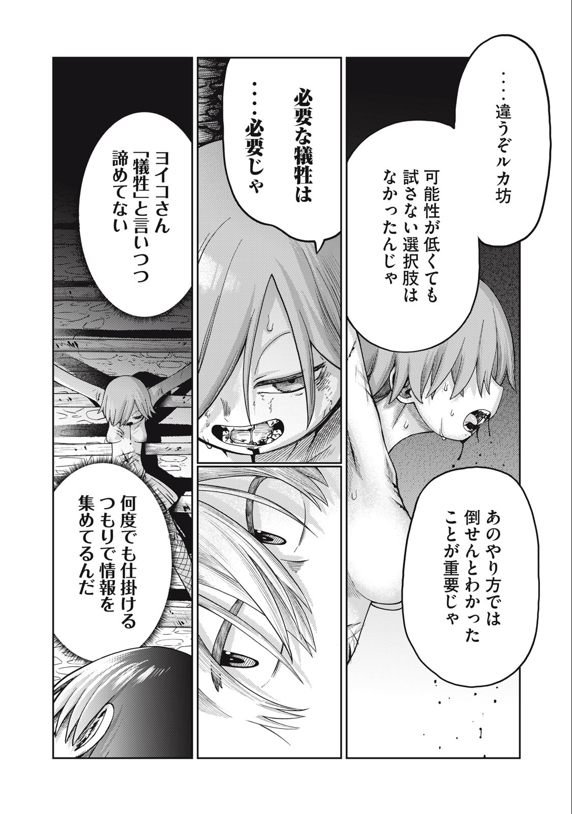 Little Horn - Isekai Yuusha to Muramusume Chapter 16 8ページ