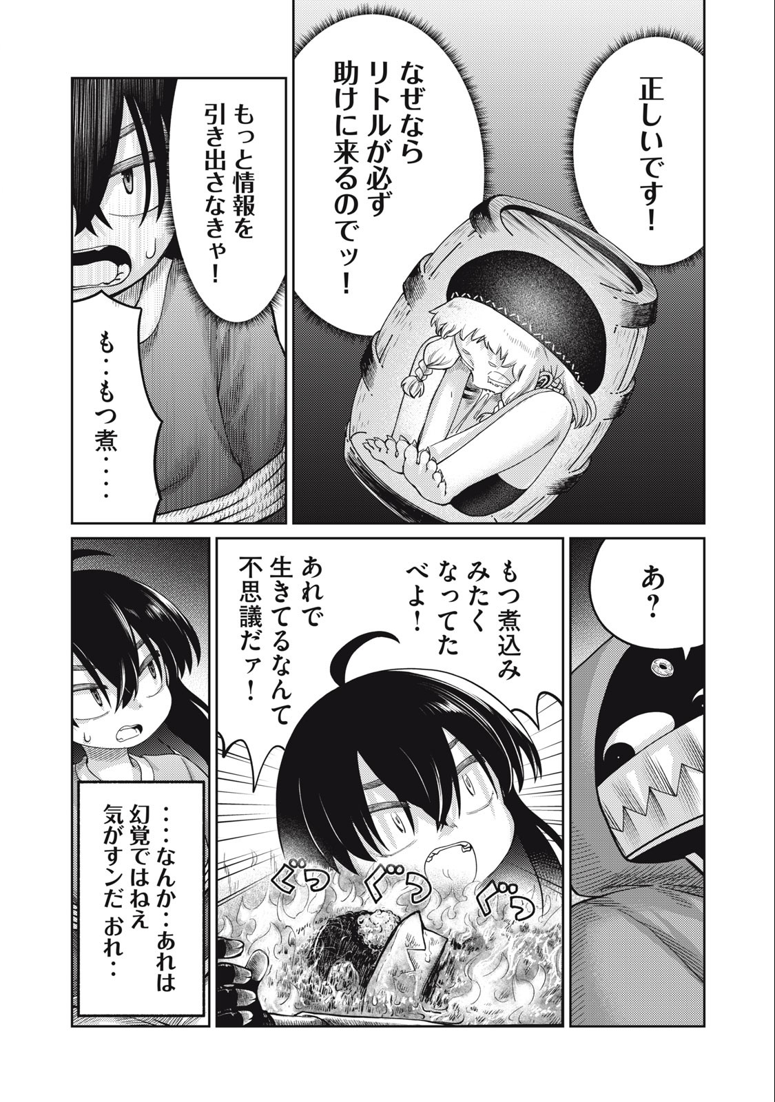 Little Horn - Isekai Yuusha to Muramusume Chapter 16 9ページ