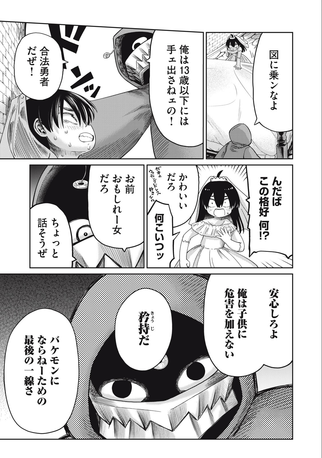 Little Horn - Isekai Yuusha to Muramusume Chapter 17 11ページ
