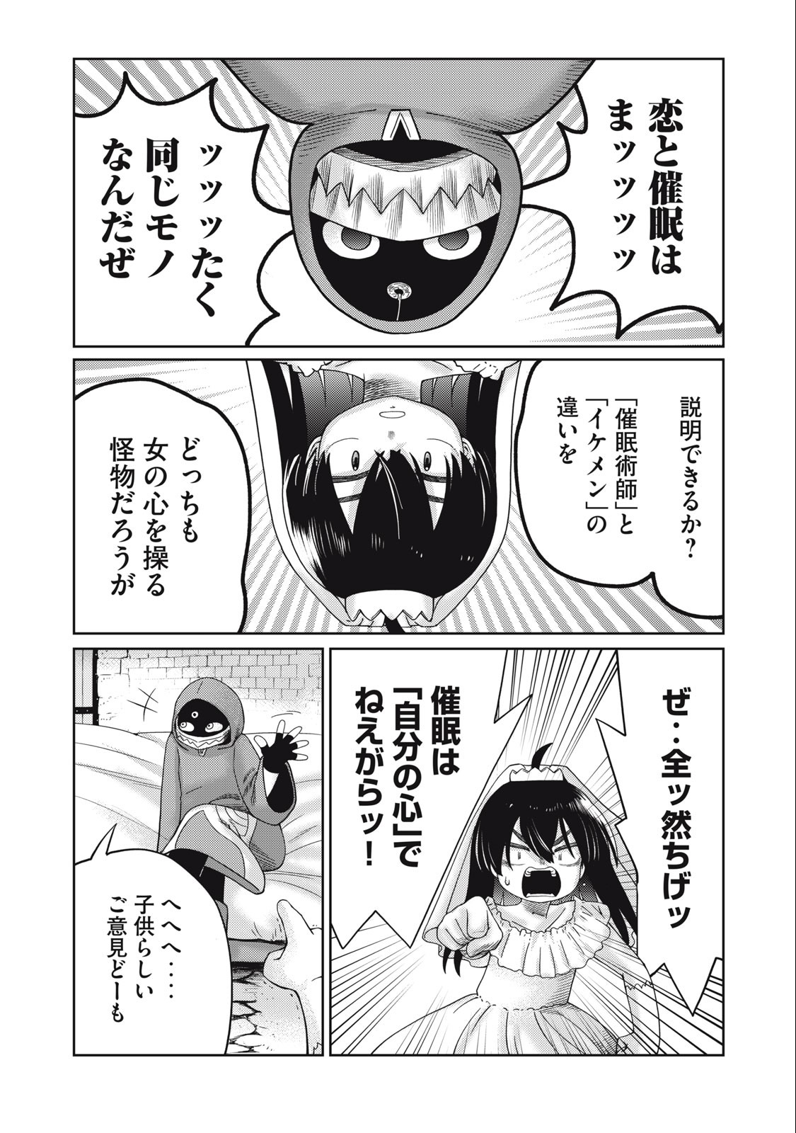 Little Horn - Isekai Yuusha to Muramusume Chapter 17 15ページ