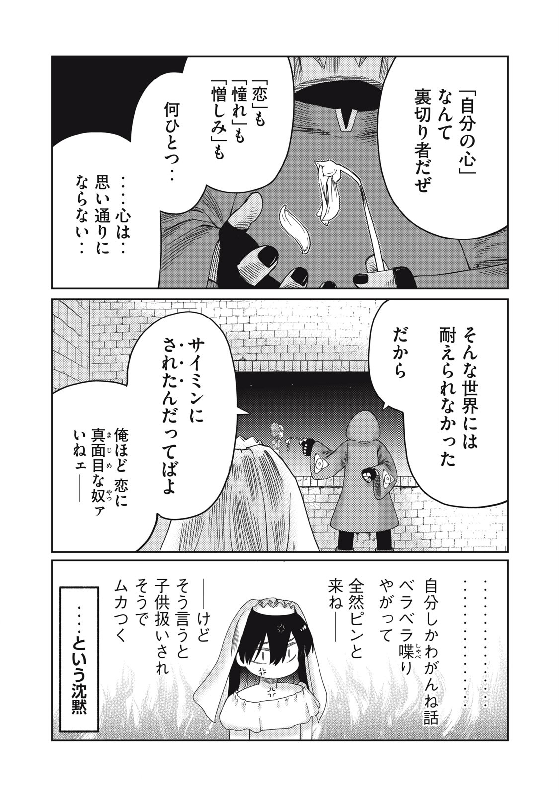 Little Horn - Isekai Yuusha to Muramusume Chapter 17 17ページ