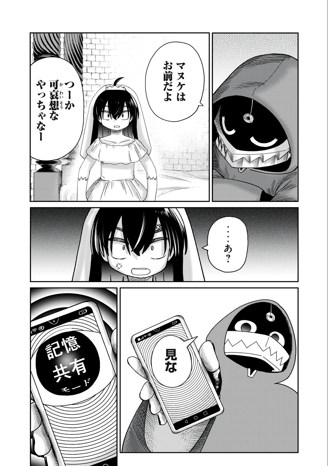 Little Horn - Isekai Yuusha to Muramusume Chapter 17 19ページ