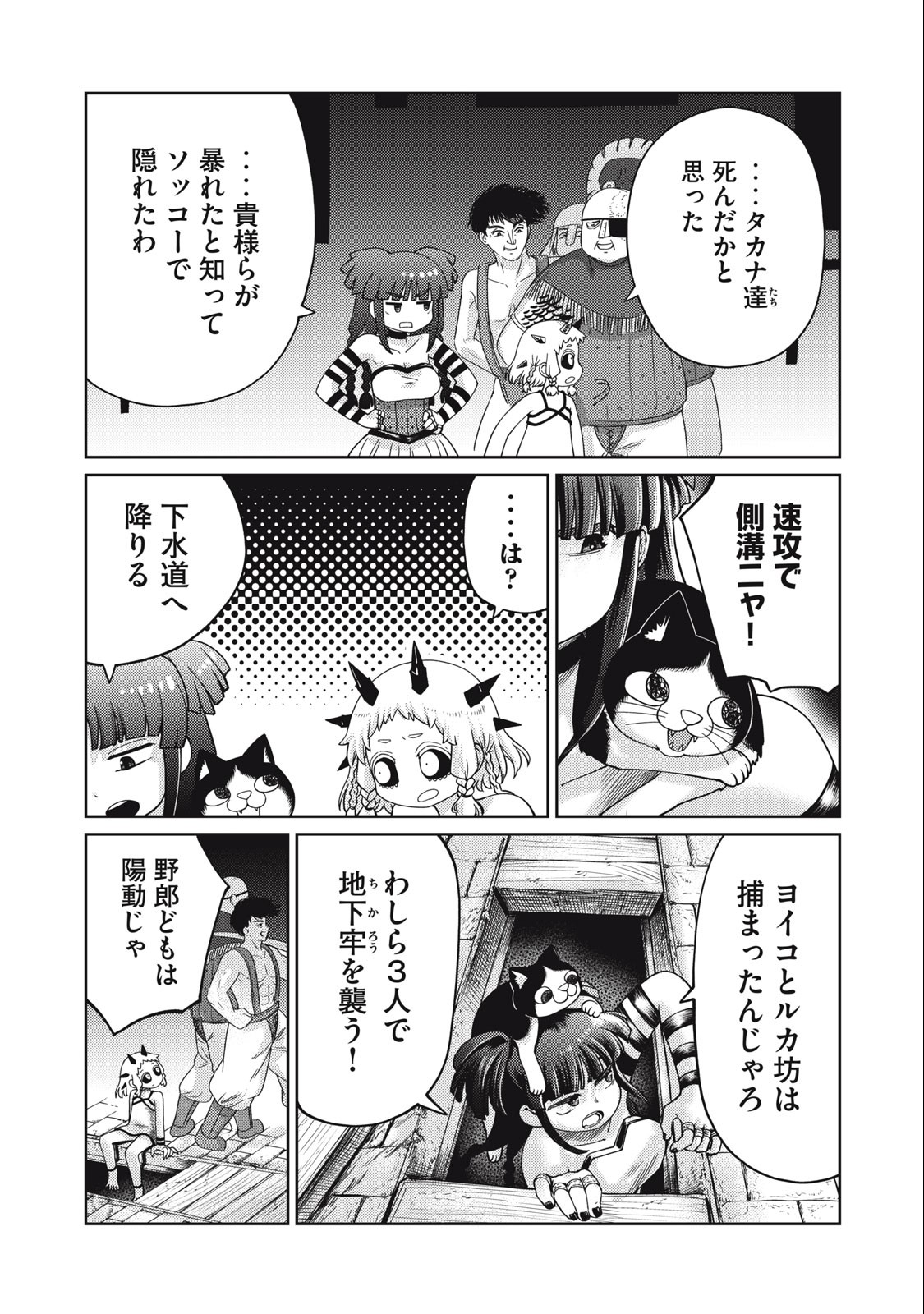 Little Horn - Isekai Yuusha to Muramusume Chapter 17 3ページ