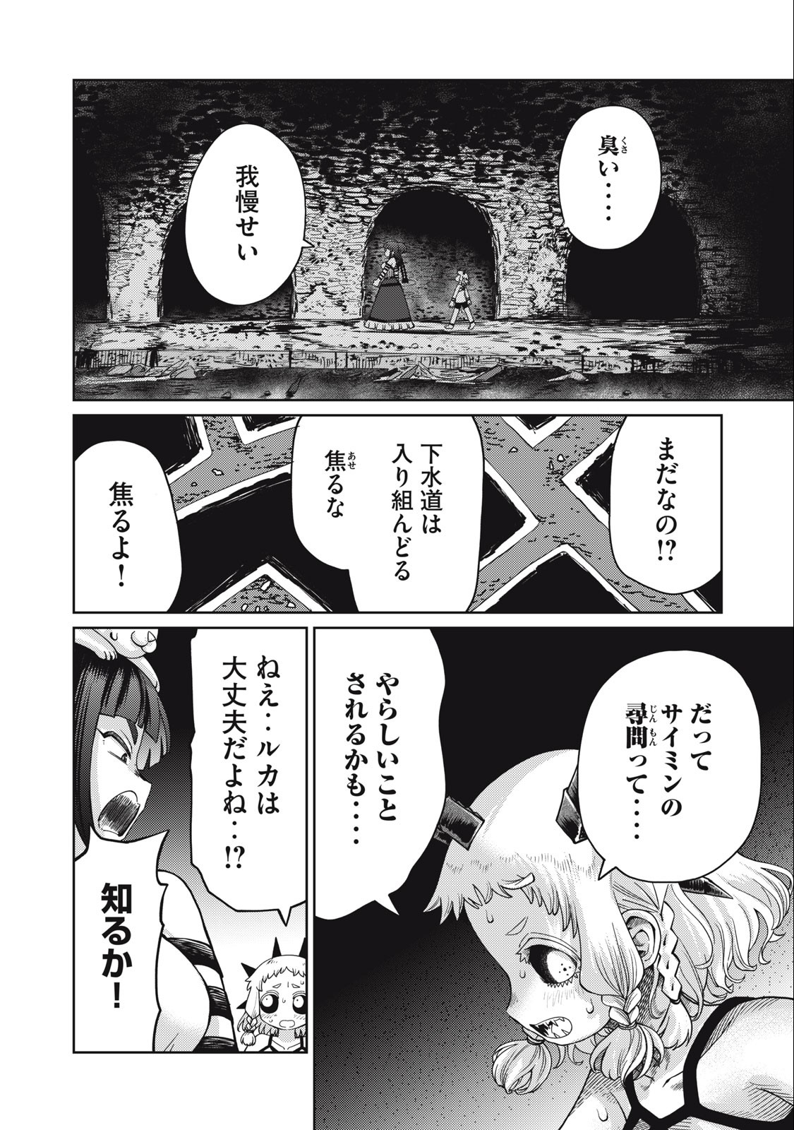 Little Horn - Isekai Yuusha to Muramusume Chapter 17 4ページ