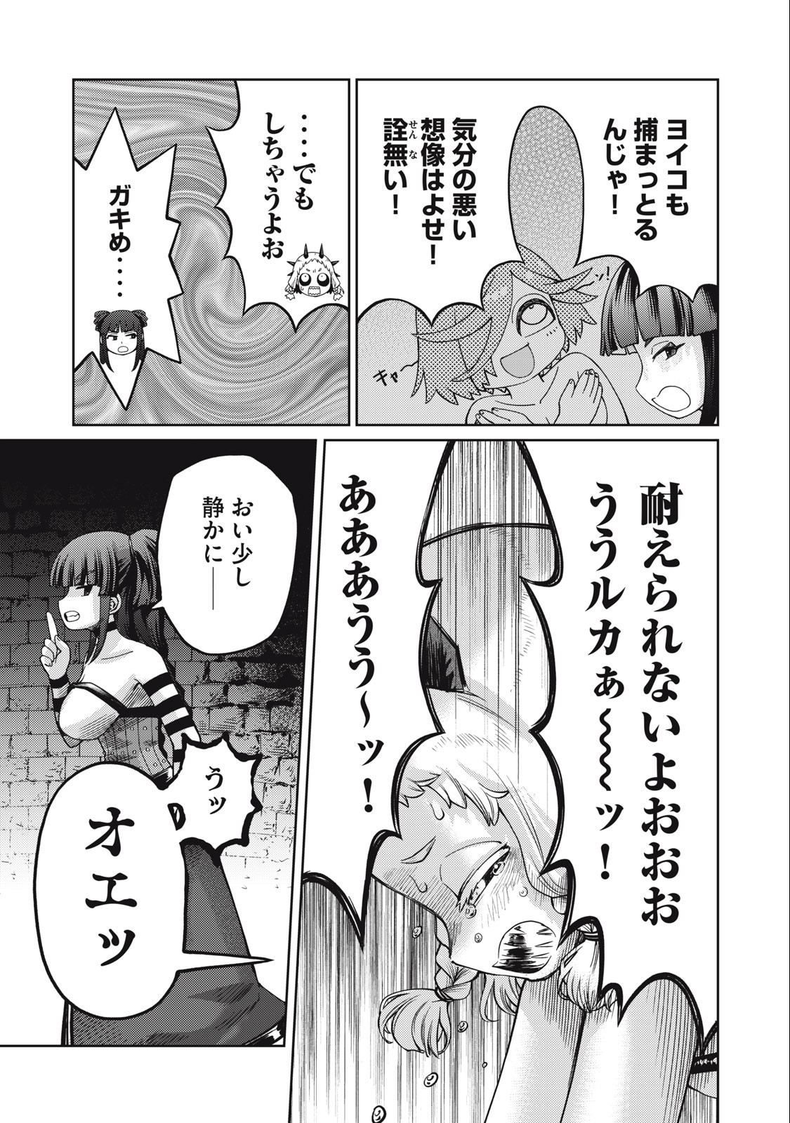 Little Horn - Isekai Yuusha to Muramusume Chapter 17 5ページ
