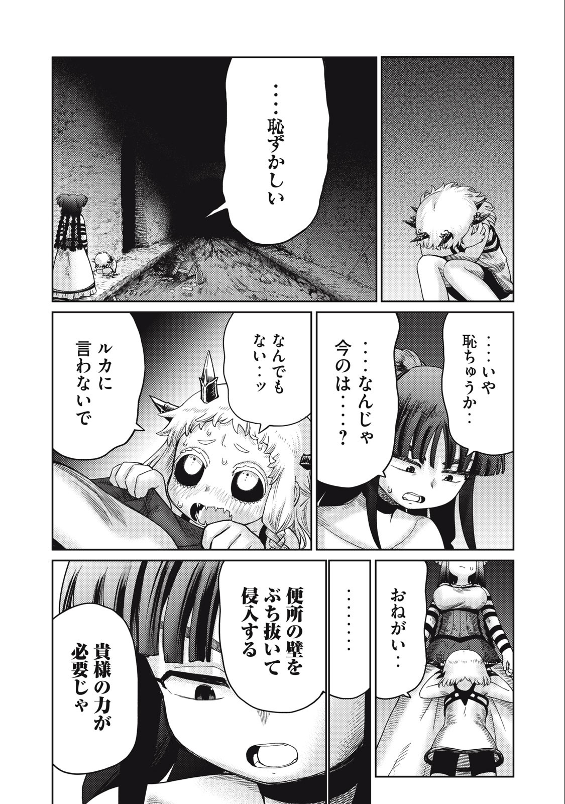 Little Horn - Isekai Yuusha to Muramusume Chapter 17 8ページ