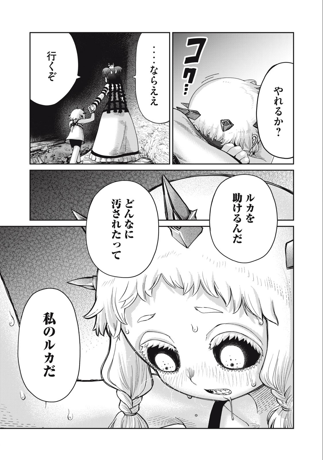 Little Horn - Isekai Yuusha to Muramusume Chapter 17 9ページ