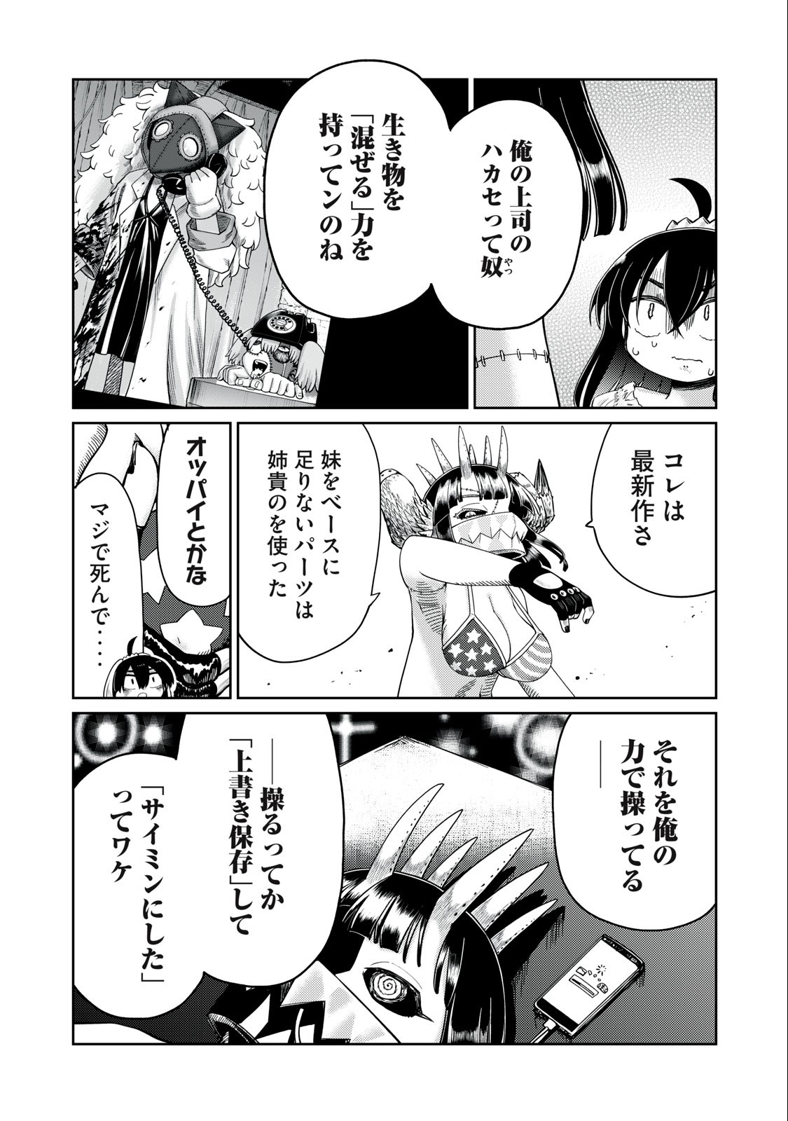 Little Horn - Isekai Yuusha to Muramusume Chapter 18 17ページ