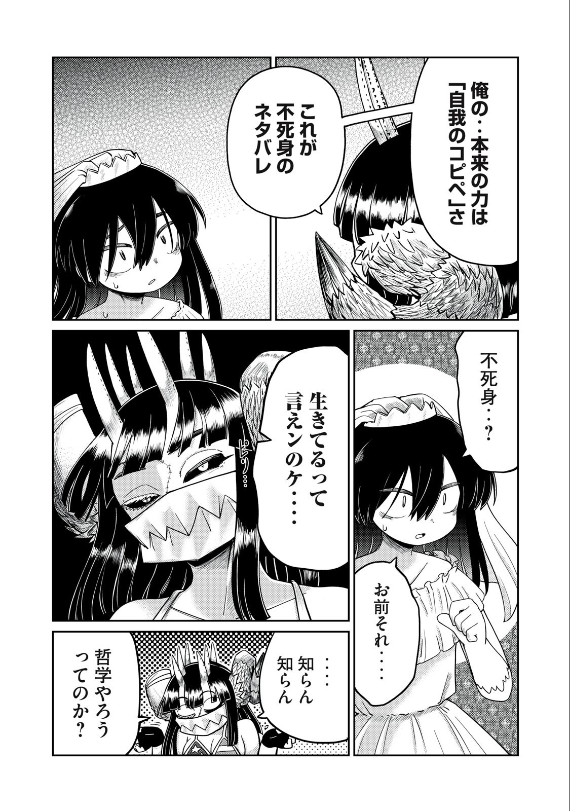 Little Horn - Isekai Yuusha to Muramusume Chapter 18 18ページ