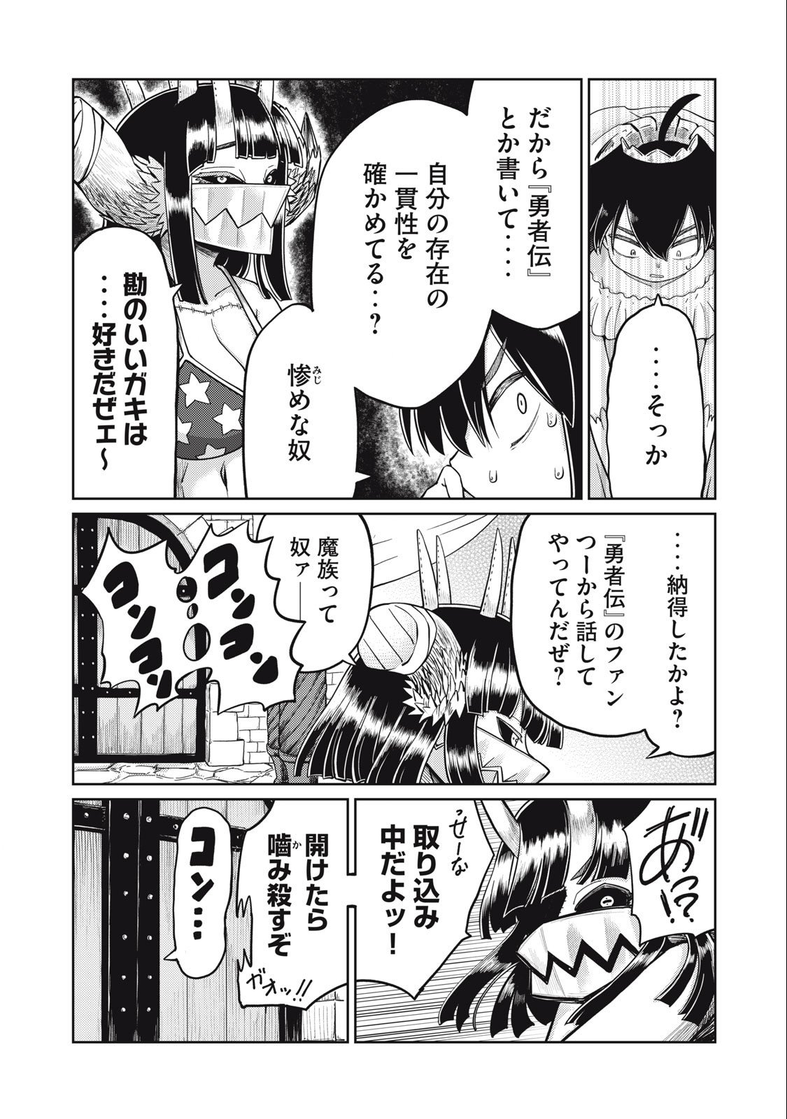 Little Horn - Isekai Yuusha to Muramusume Chapter 18 19ページ