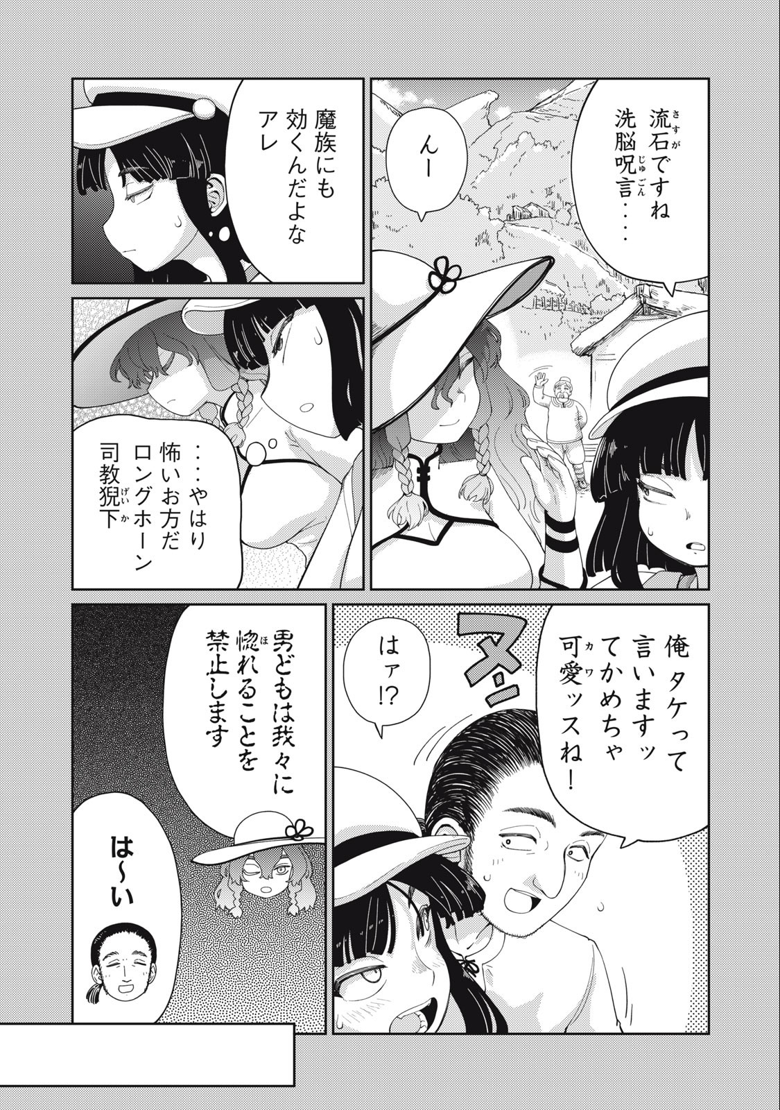 Little Horn - Isekai Yuusha to Muramusume Chapter 18 3ページ
