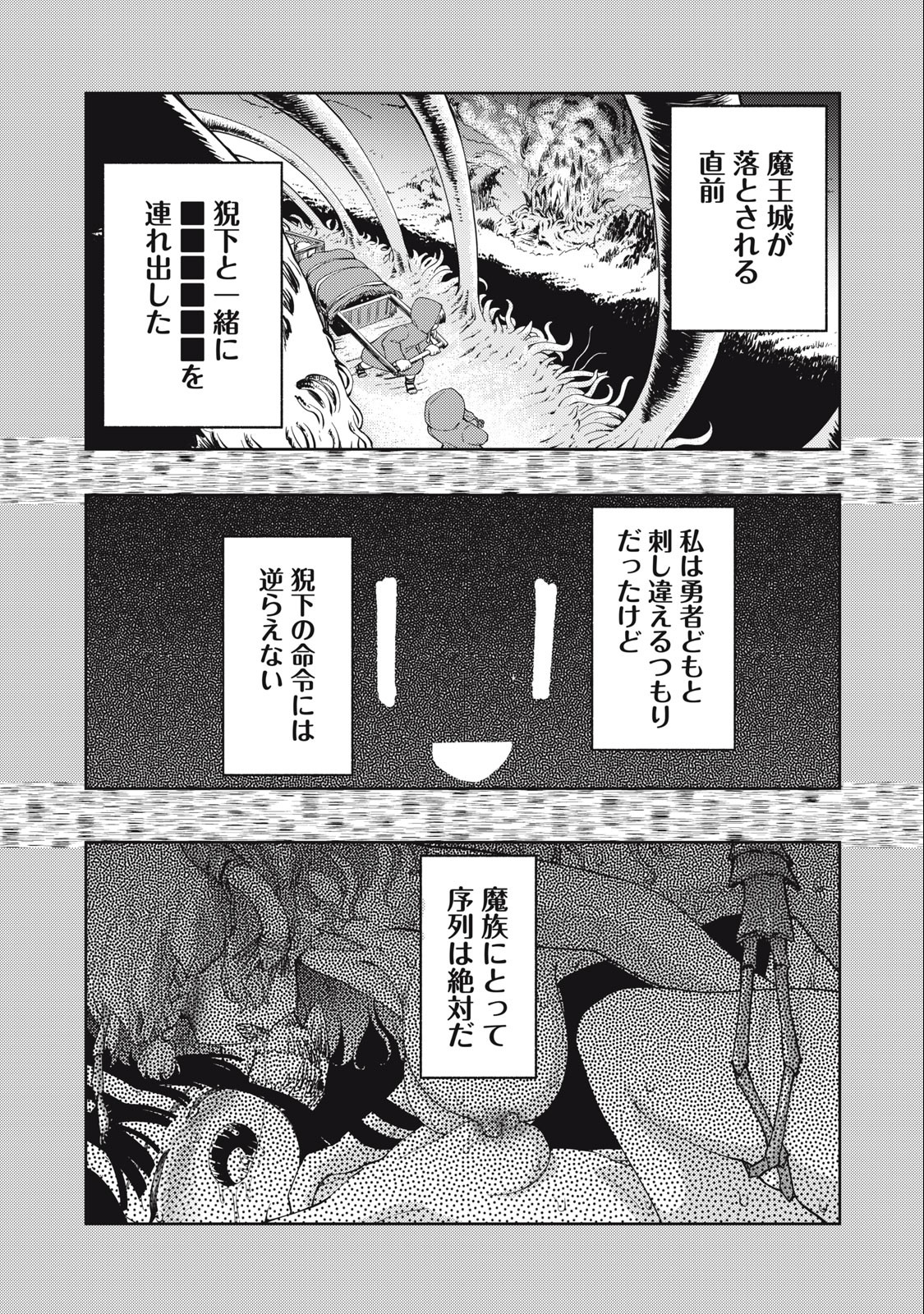 Little Horn - Isekai Yuusha to Muramusume Chapter 18 4ページ