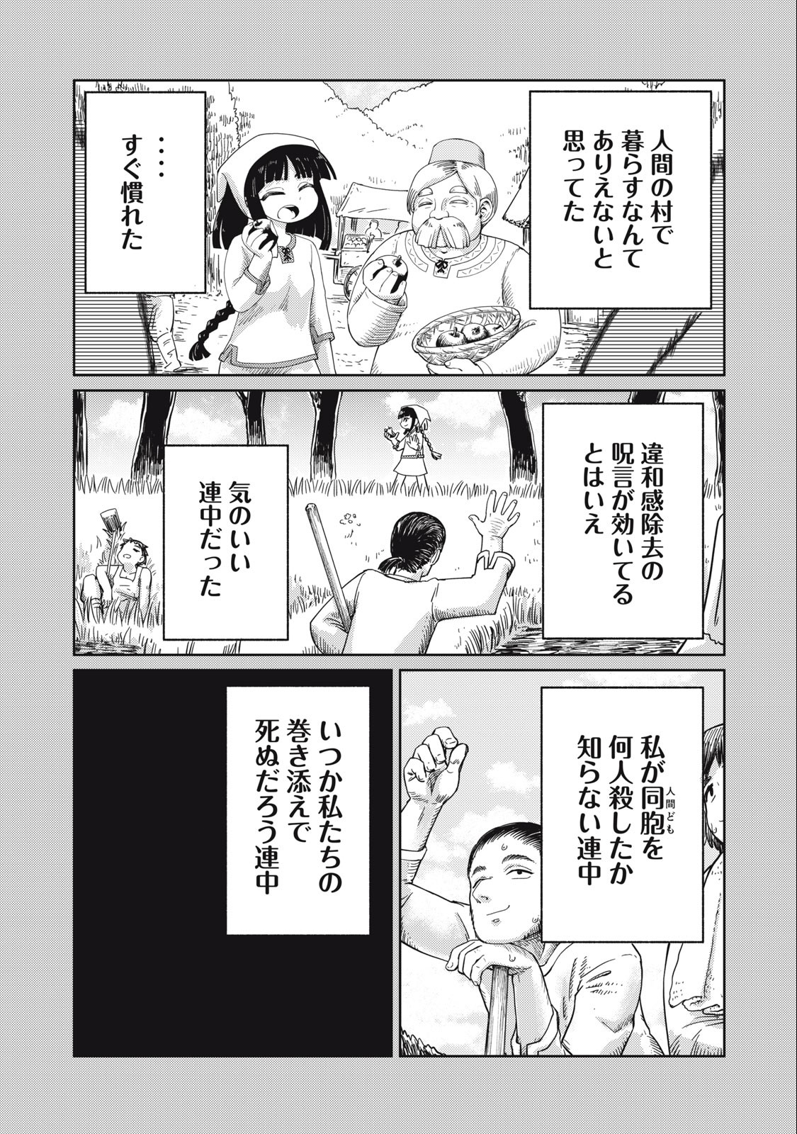 Little Horn - Isekai Yuusha to Muramusume Chapter 18 5ページ