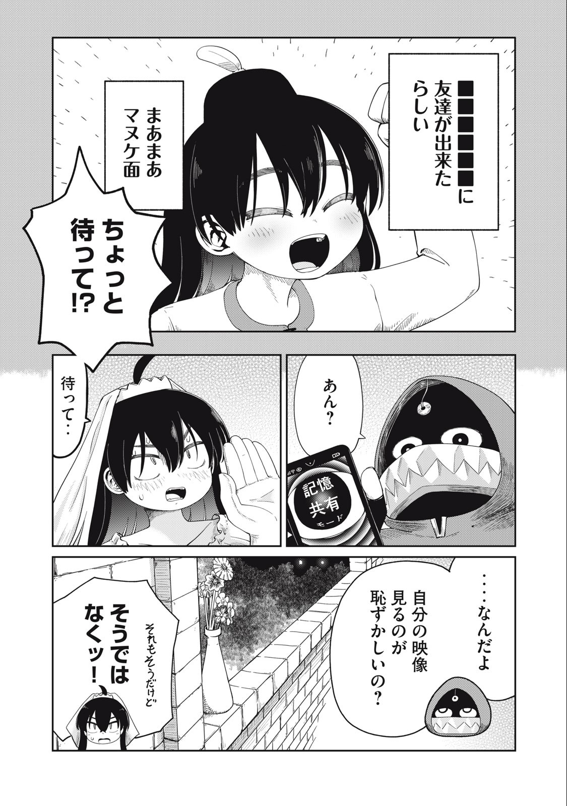 Little Horn - Isekai Yuusha to Muramusume Chapter 18 6ページ