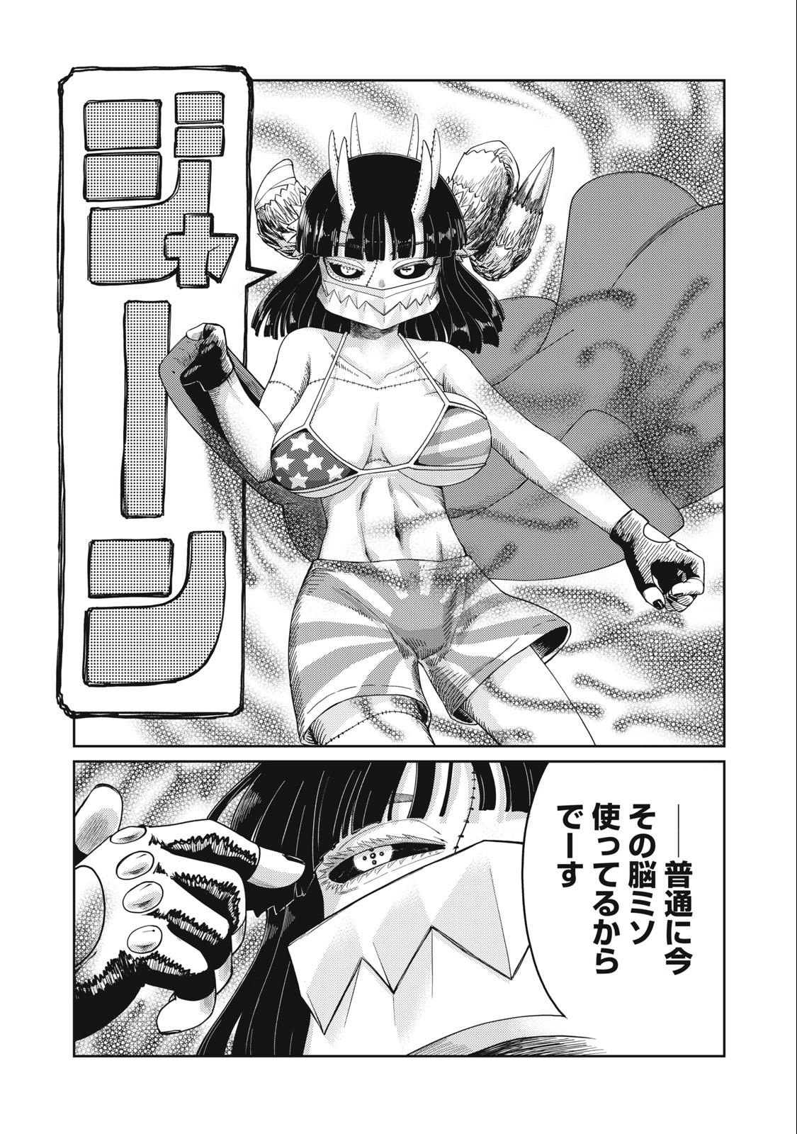 Little Horn - Isekai Yuusha to Muramusume Chapter 18 8ページ