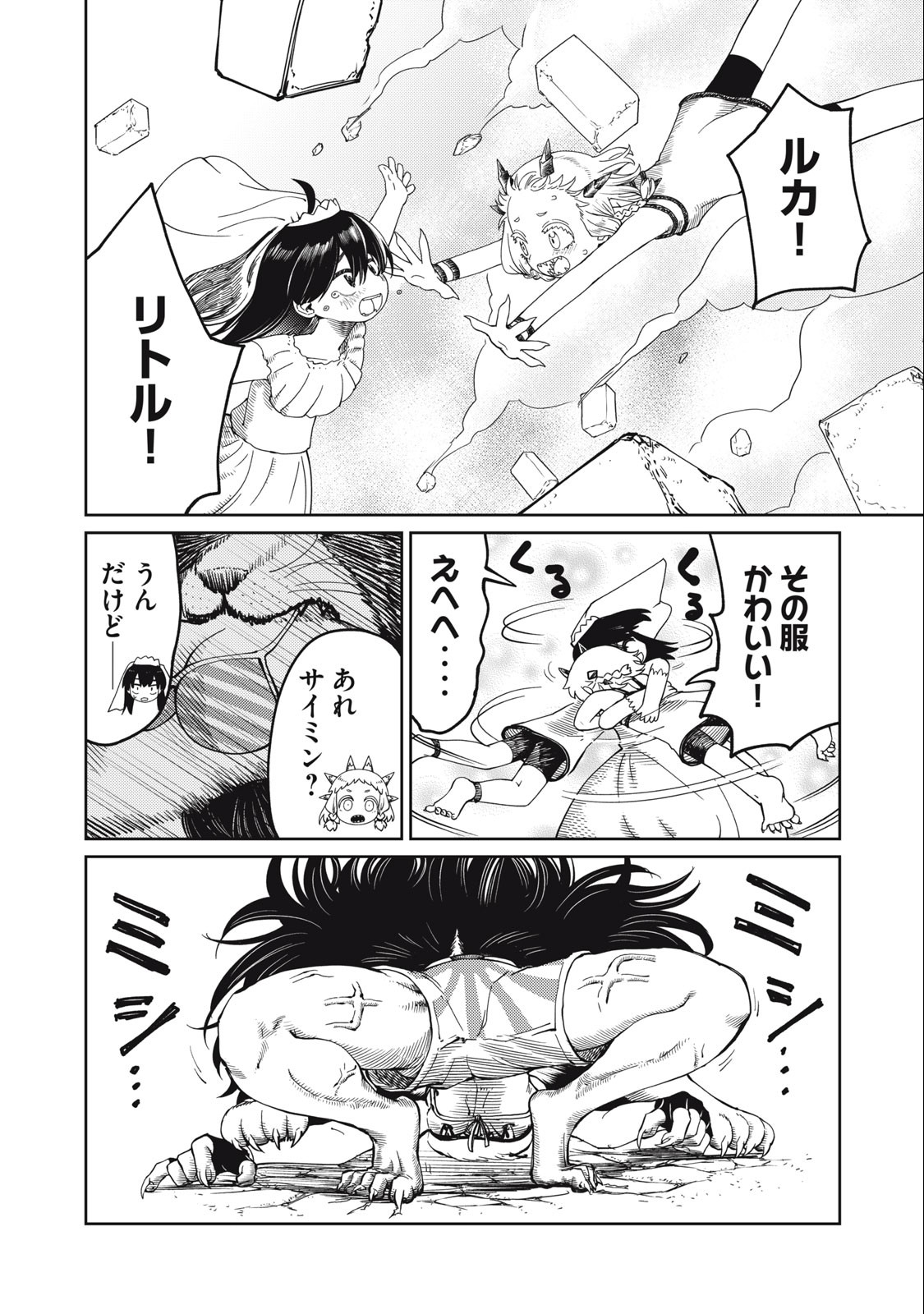 Little Horn - Isekai Yuusha to Muramusume Chapter 19 2ページ