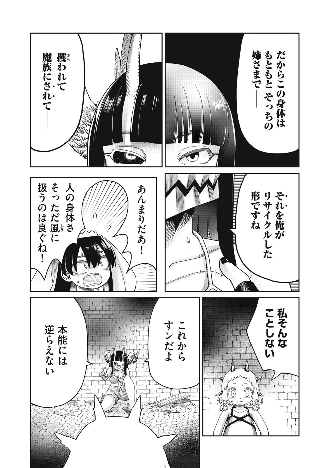 Little Horn - Isekai Yuusha to Muramusume Chapter 19 11ページ