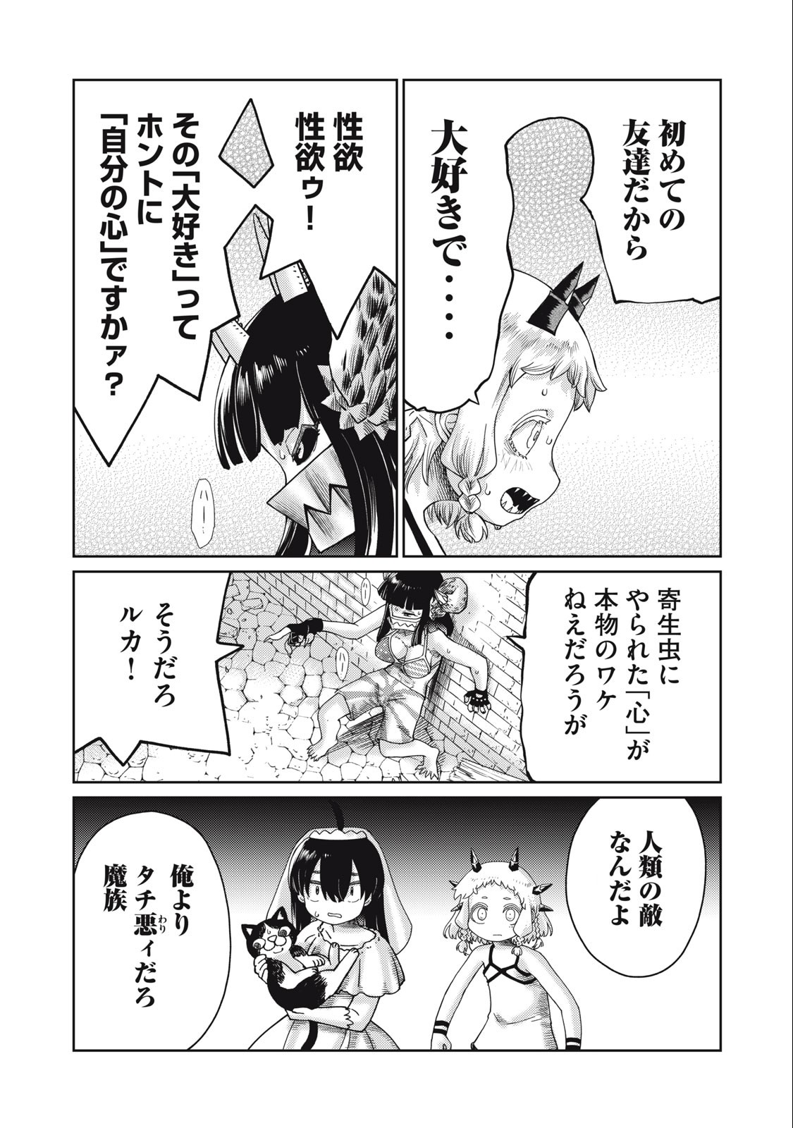 Little Horn - Isekai Yuusha to Muramusume Chapter 19 14ページ