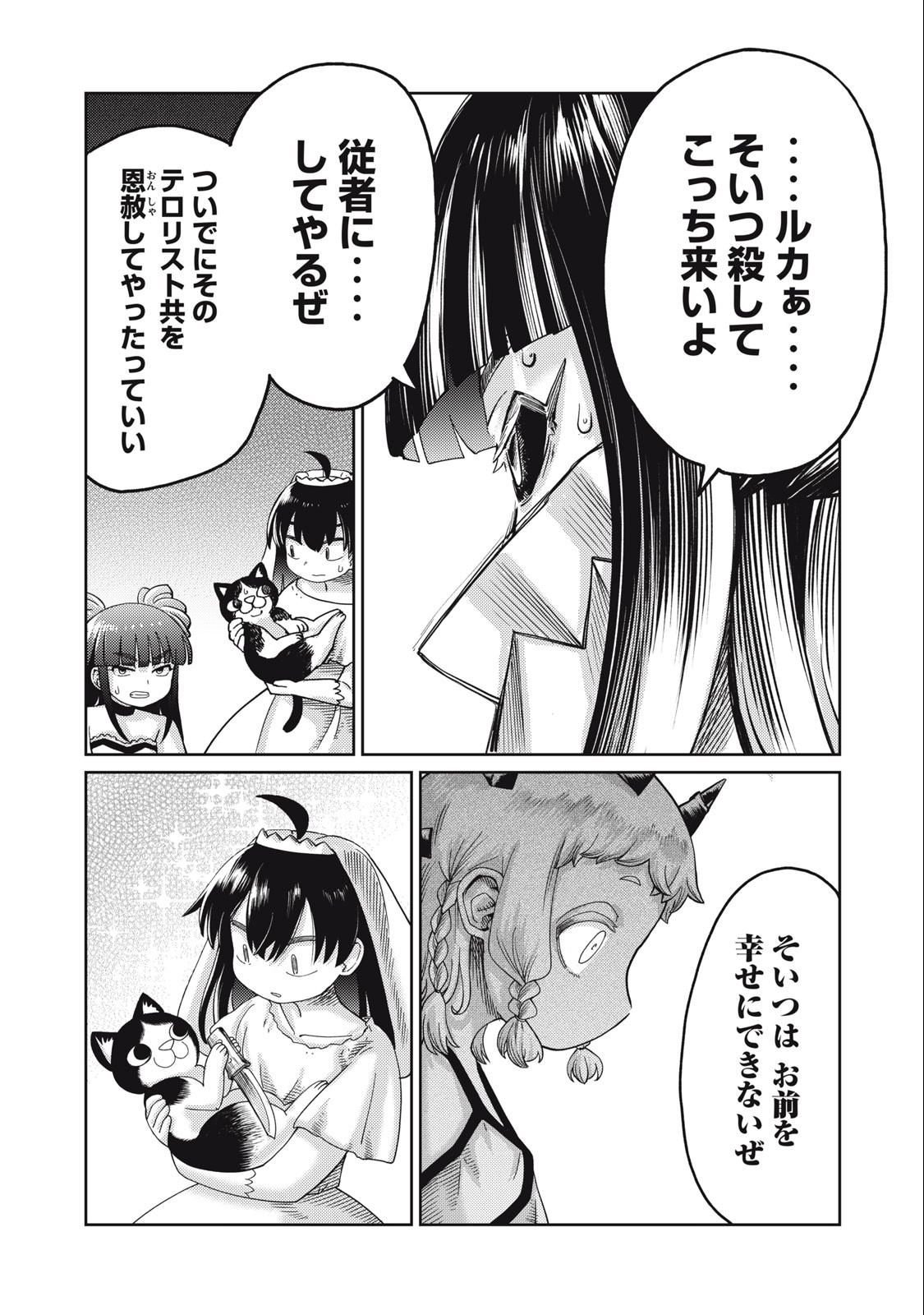 Little Horn - Isekai Yuusha to Muramusume Chapter 19 15ページ