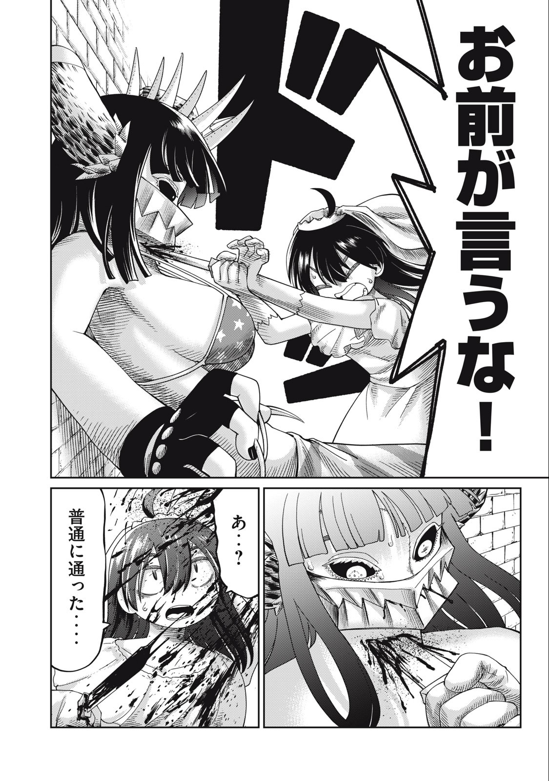 Little Horn - Isekai Yuusha to Muramusume Chapter 19 16ページ