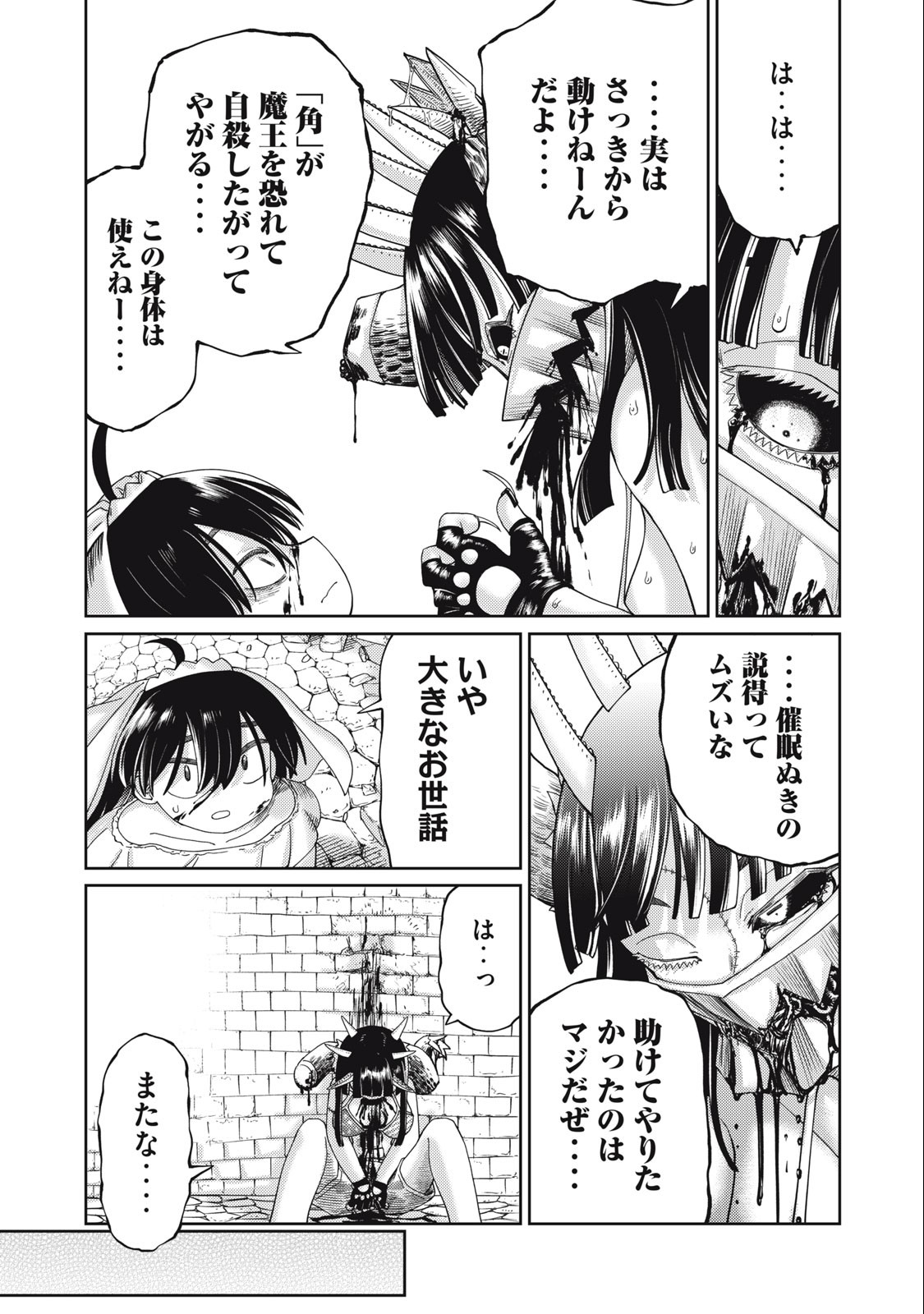 Little Horn - Isekai Yuusha to Muramusume Chapter 19 17ページ