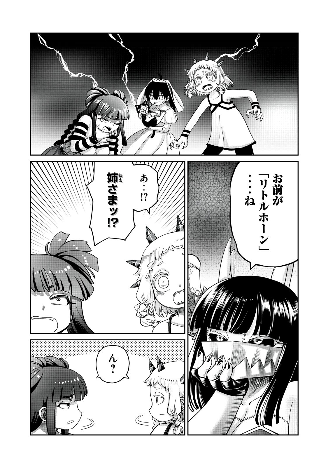 Little Horn - Isekai Yuusha to Muramusume Chapter 19 8ページ