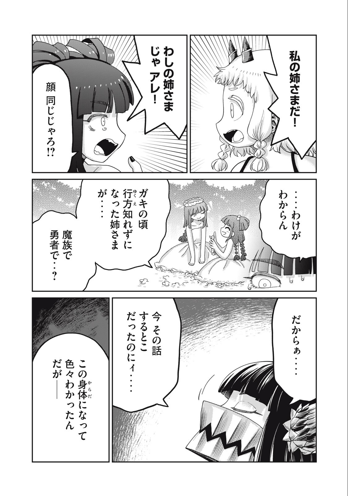Little Horn - Isekai Yuusha to Muramusume Chapter 19 9ページ
