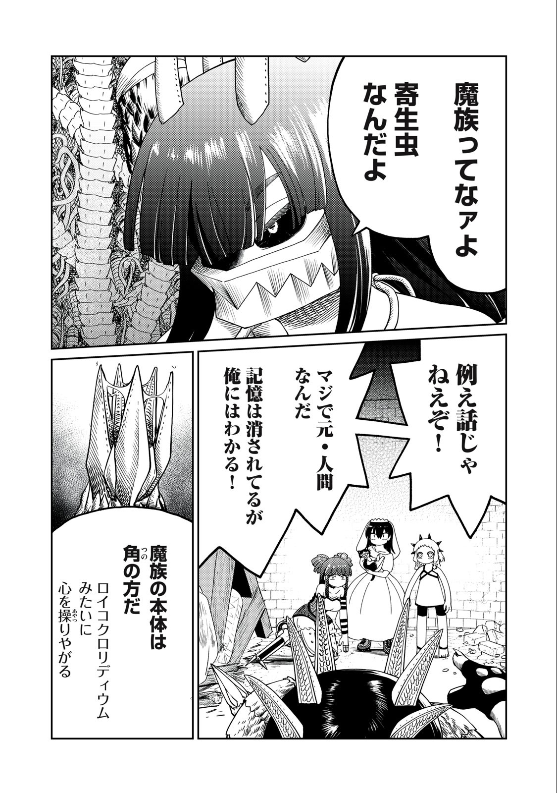 Little Horn - Isekai Yuusha to Muramusume Chapter 19 10ページ