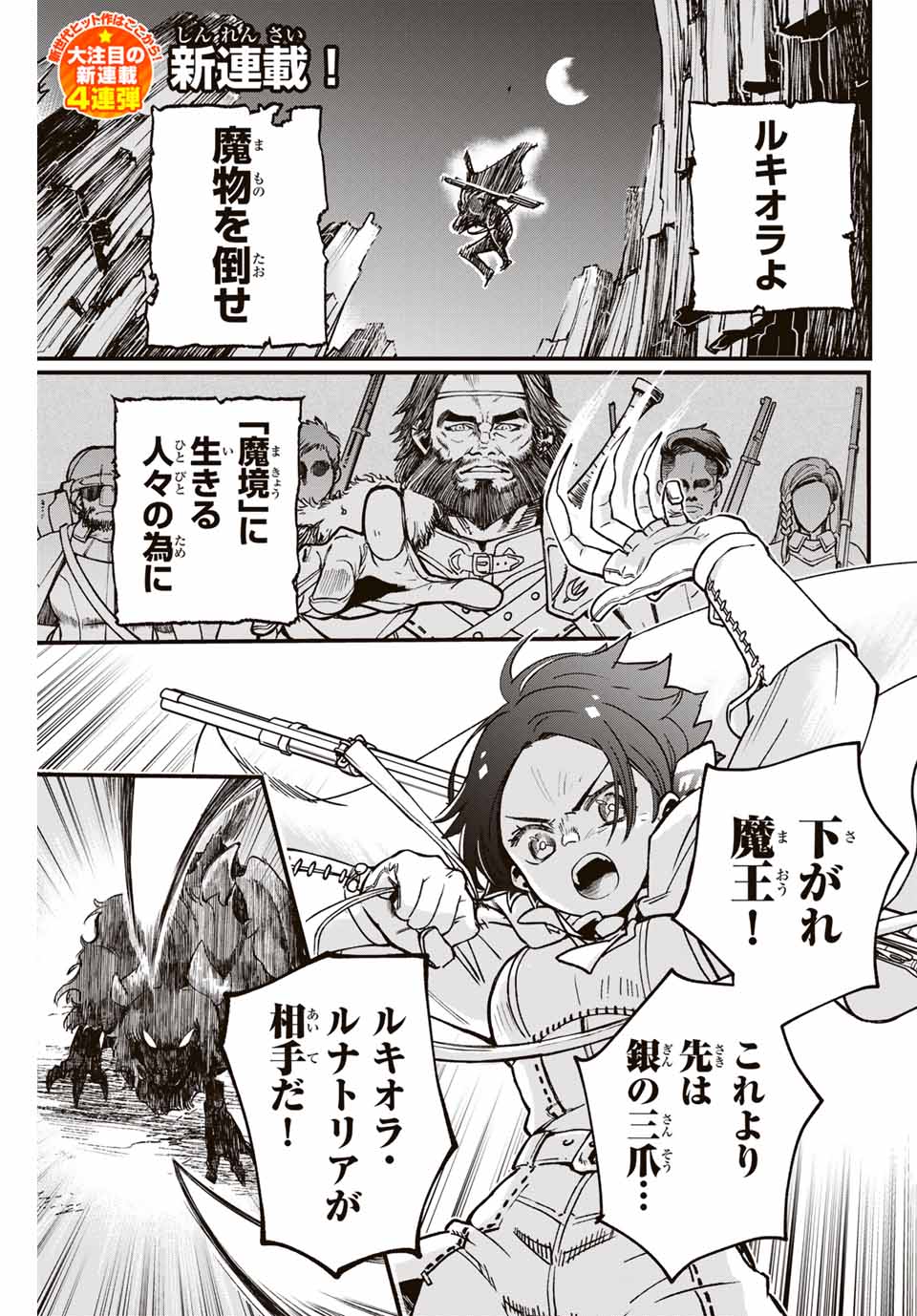 Lucciola to Makyou no Shoukanin Chapter 1 1ページ