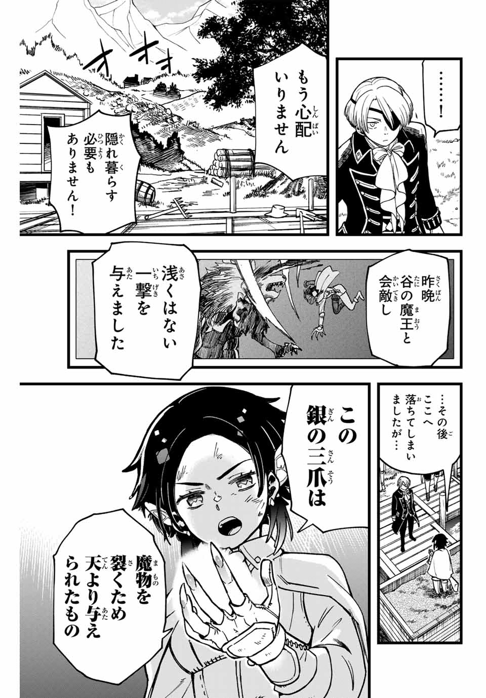 Lucciola to Makyou no Shoukanin Chapter 1 11ページ