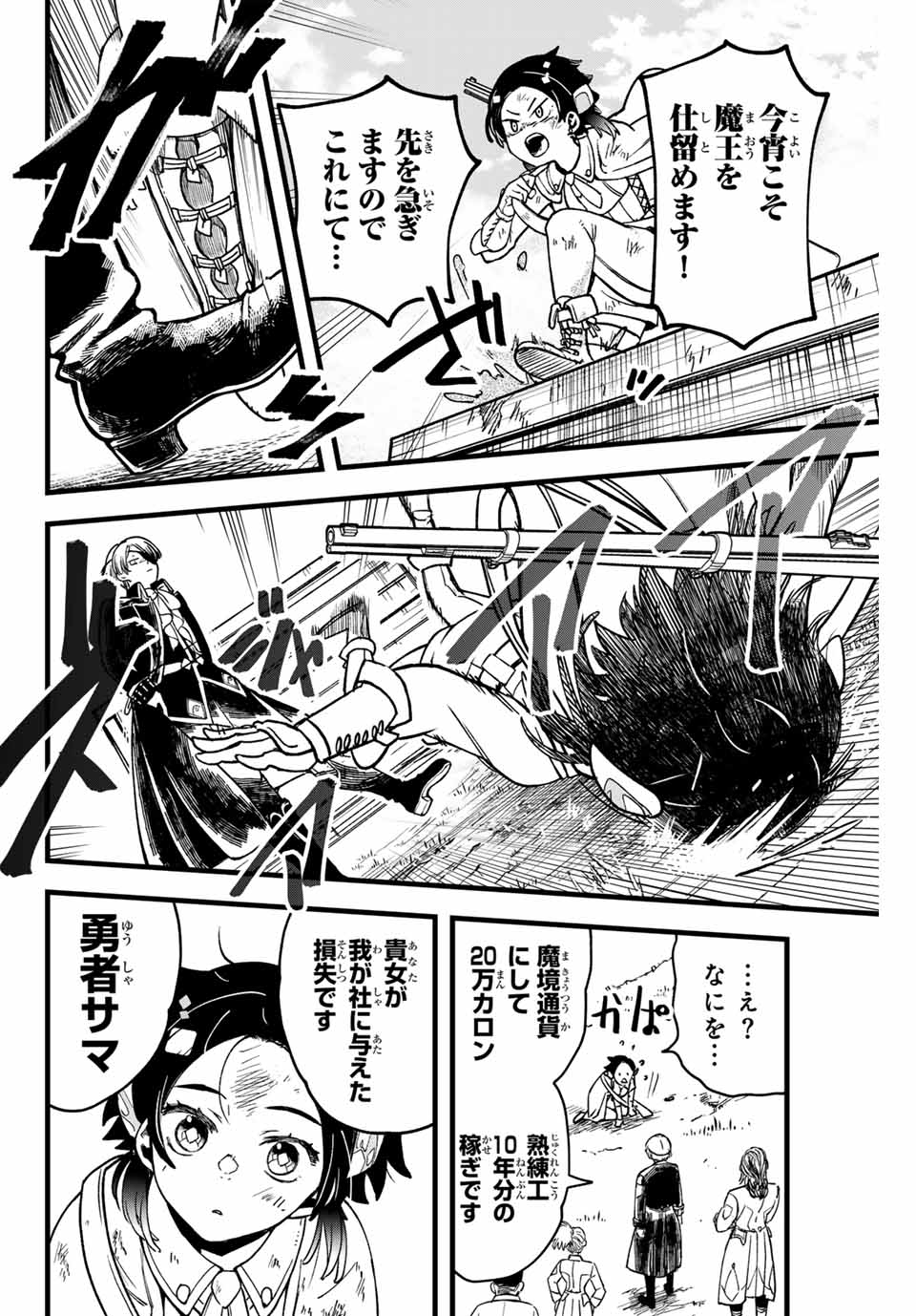 Lucciola to Makyou no Shoukanin Chapter 1 12ページ