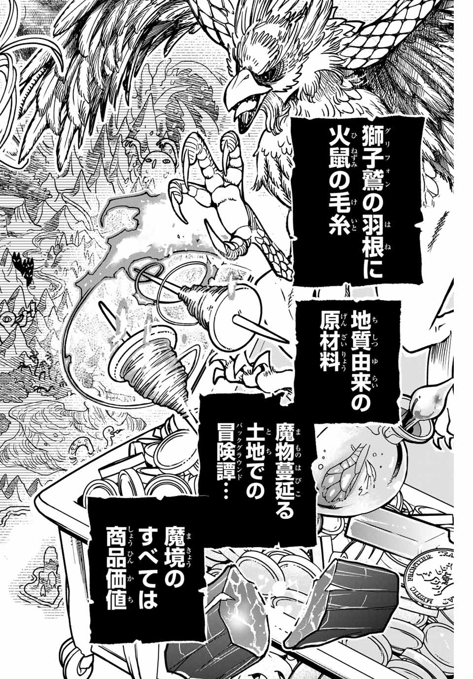 Lucciola to Makyou no Shoukanin Chapter 1 14ページ