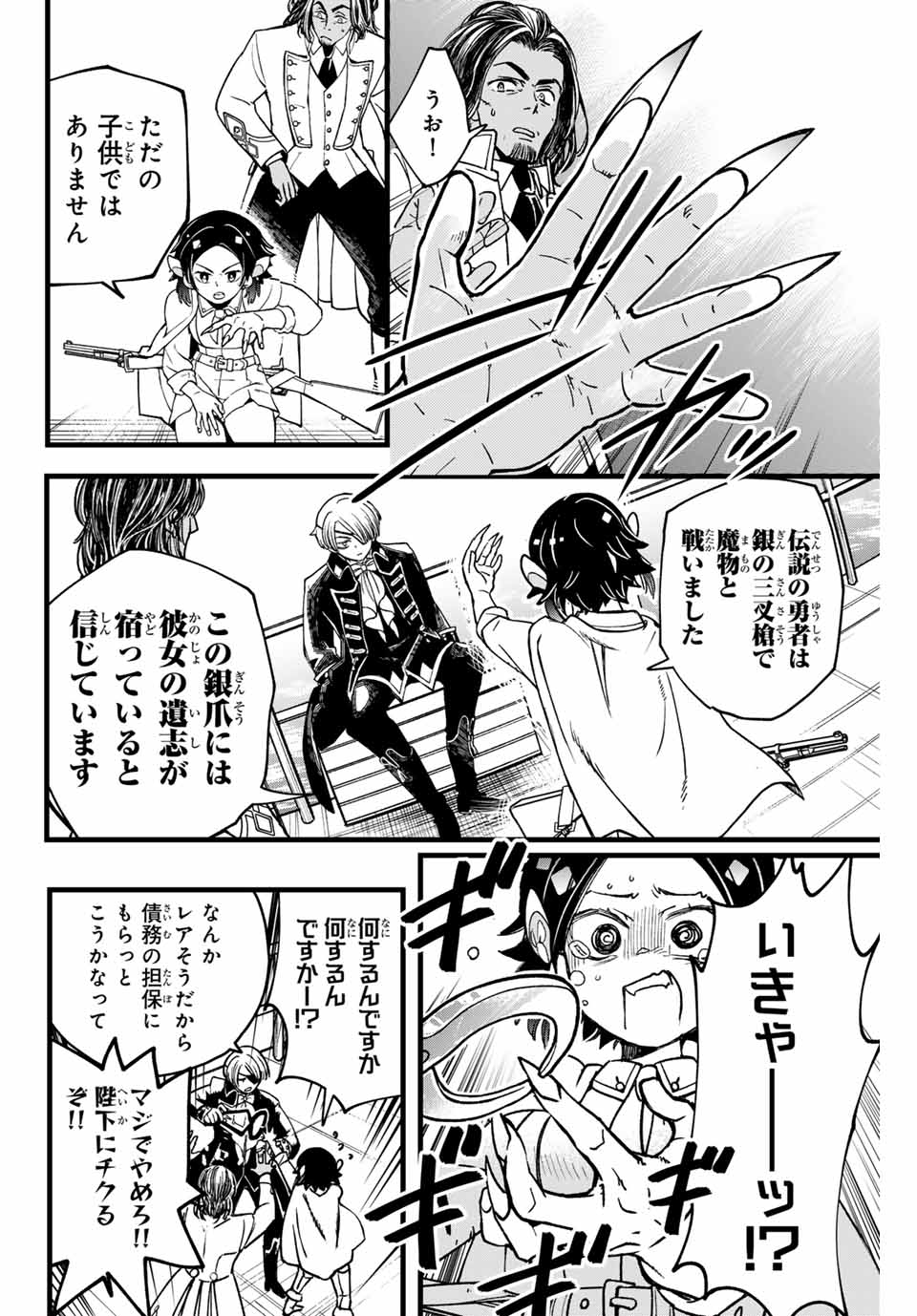 Lucciola to Makyou no Shoukanin Chapter 1 18ページ
