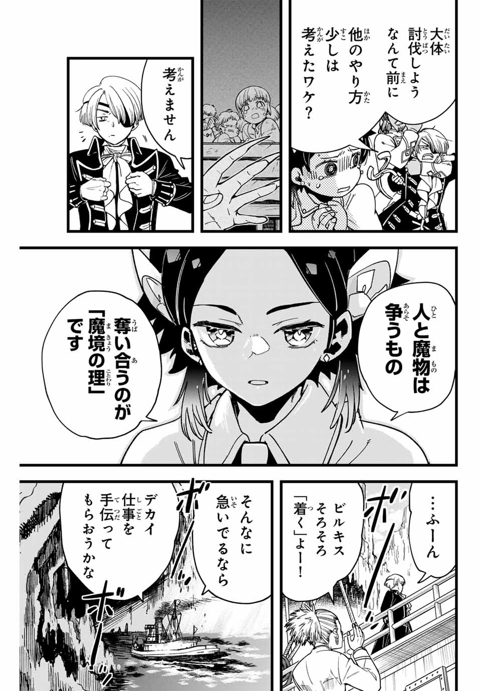 Lucciola to Makyou no Shoukanin Chapter 1 19ページ