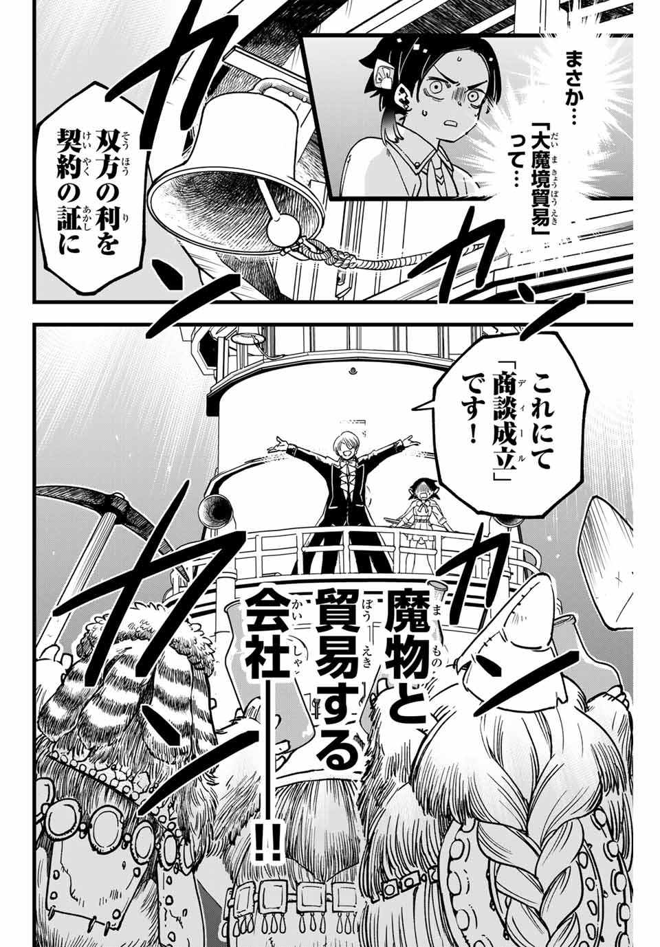 Lucciola to Makyou no Shoukanin Chapter 1 24ページ