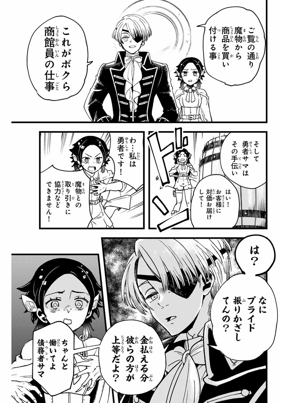 Lucciola to Makyou no Shoukanin Chapter 1 25ページ