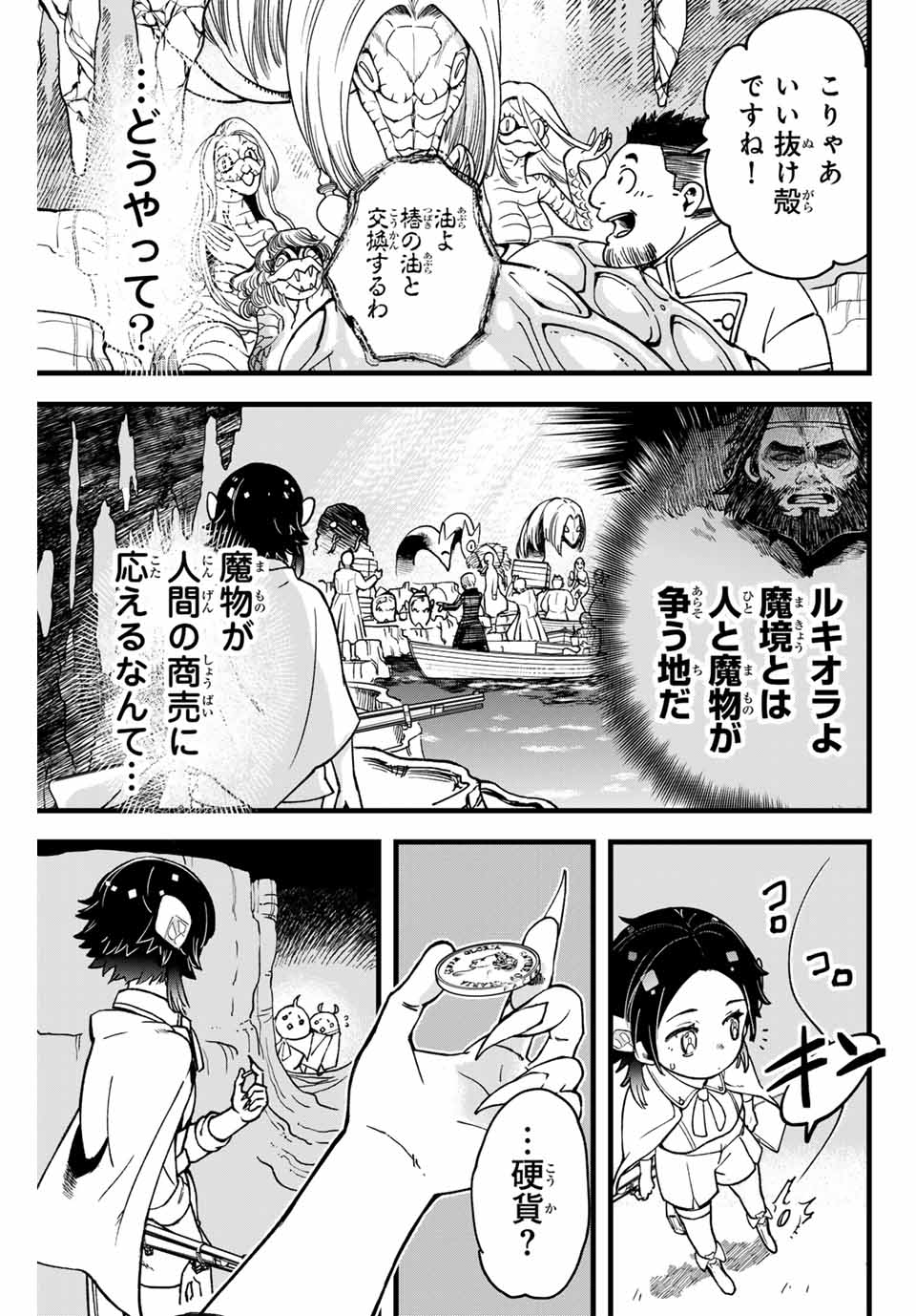 Lucciola to Makyou no Shoukanin Chapter 1 27ページ