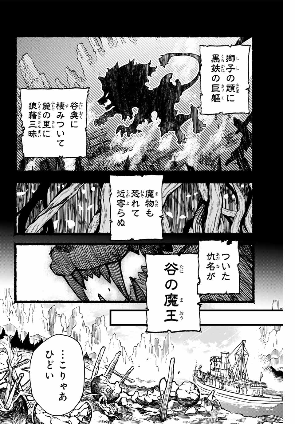 Lucciola to Makyou no Shoukanin Chapter 1 4ページ