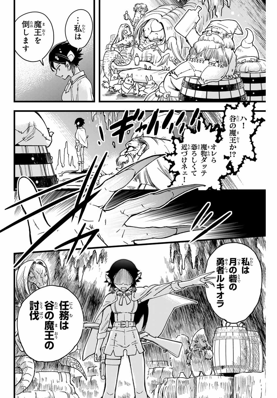 Lucciola to Makyou no Shoukanin Chapter 1 32ページ