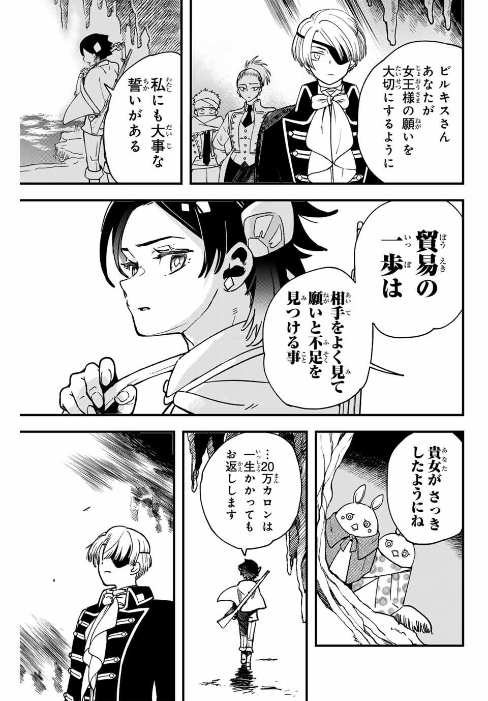 Lucciola to Makyou no Shoukanin Chapter 1 33ページ
