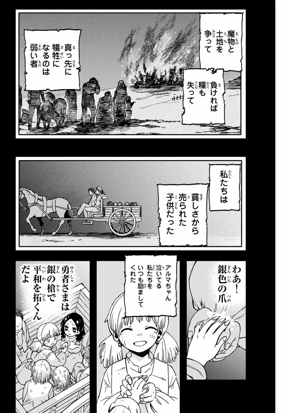 Lucciola to Makyou no Shoukanin Chapter 1 36ページ