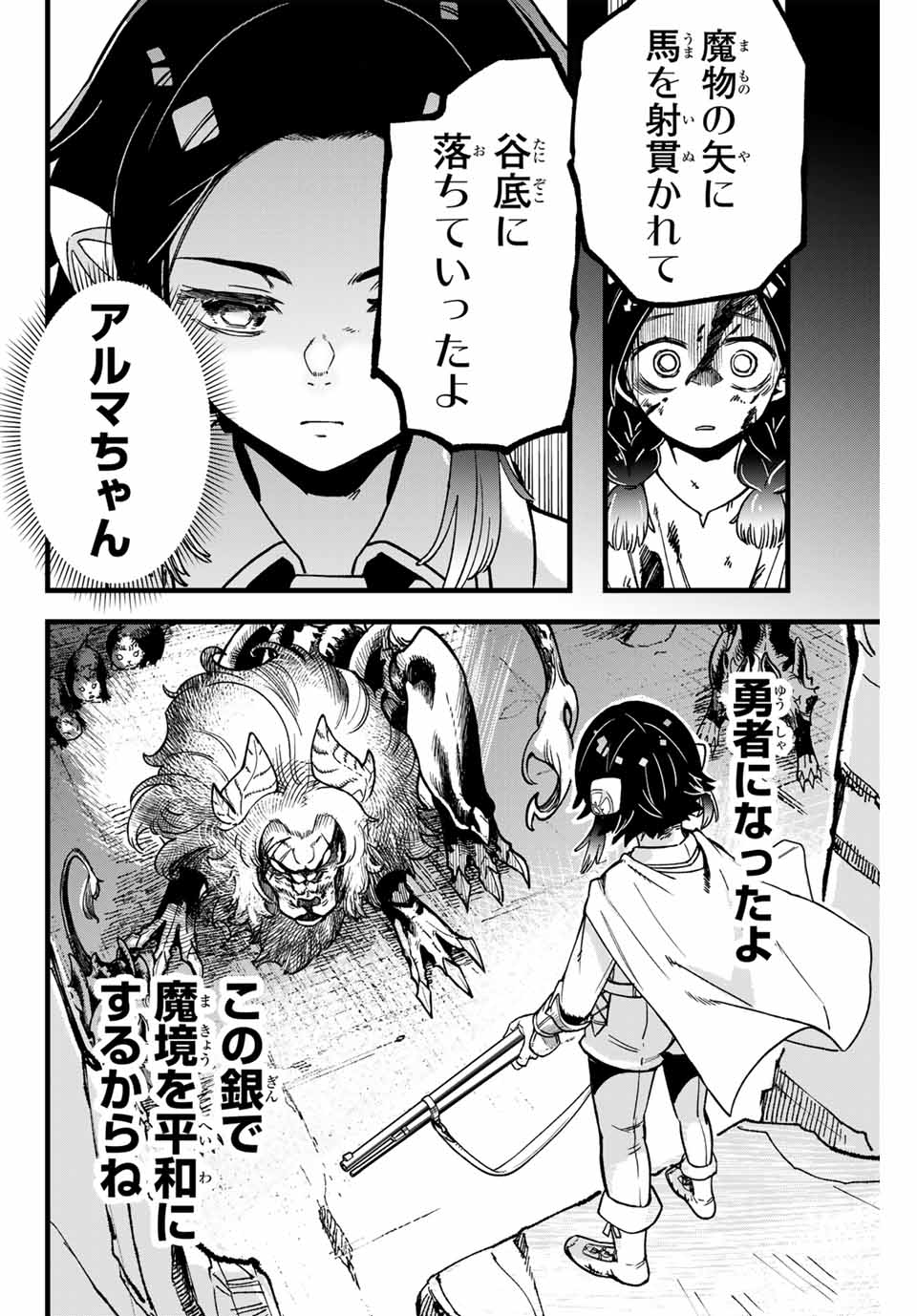 Lucciola to Makyou no Shoukanin Chapter 1 38ページ