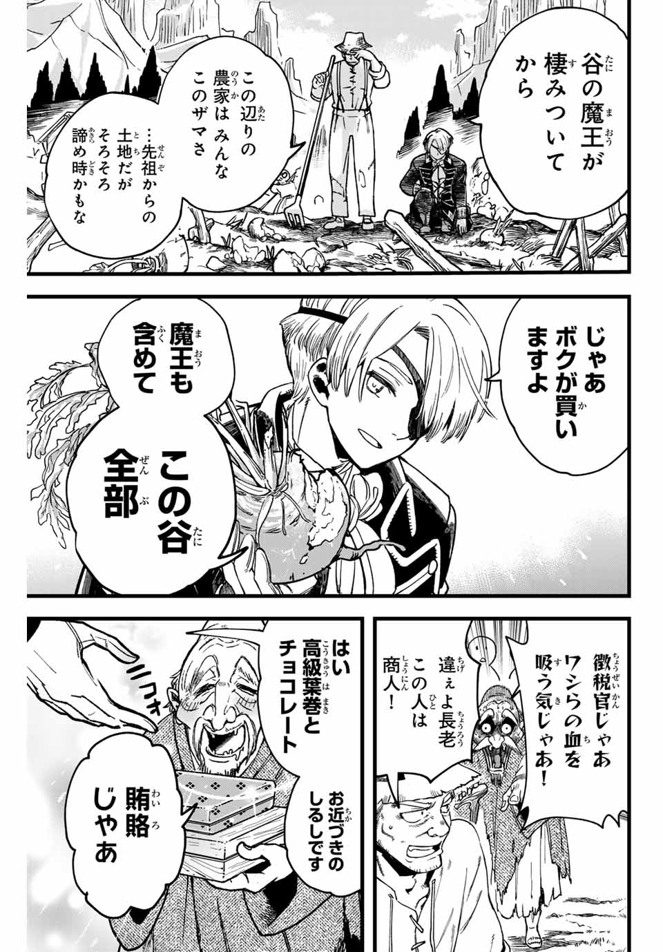 Lucciola to Makyou no Shoukanin Chapter 1 5ページ