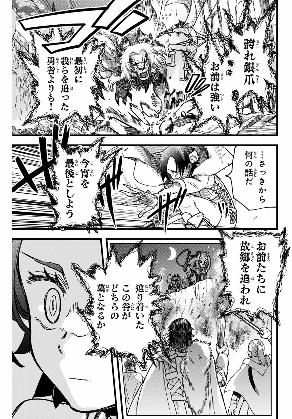 Lucciola to Makyou no Shoukanin Chapter 1 41ページ
