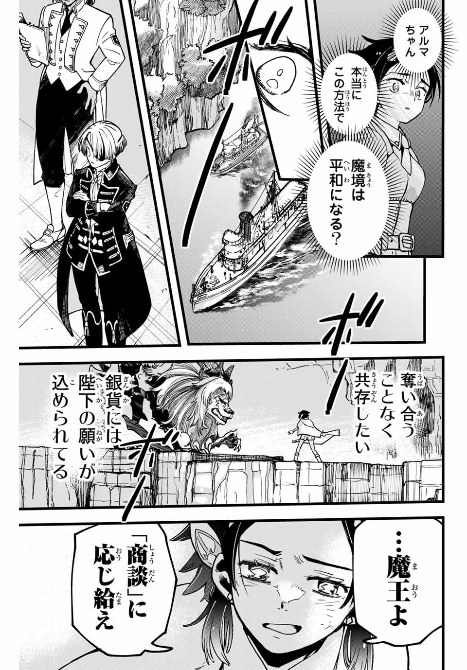 Lucciola to Makyou no Shoukanin Chapter 1 43ページ
