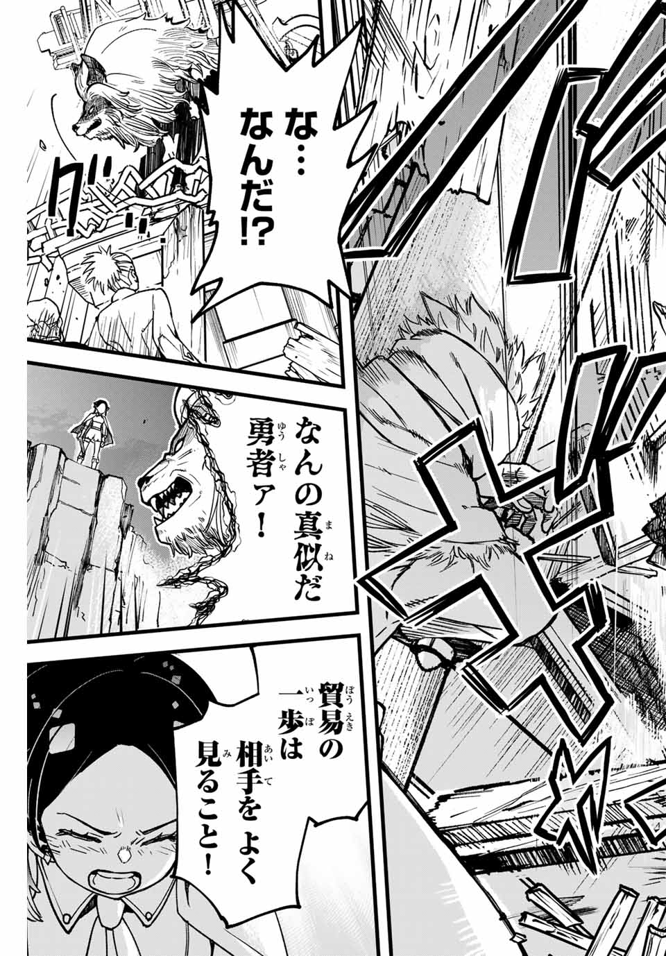 Lucciola to Makyou no Shoukanin Chapter 1 45ページ
